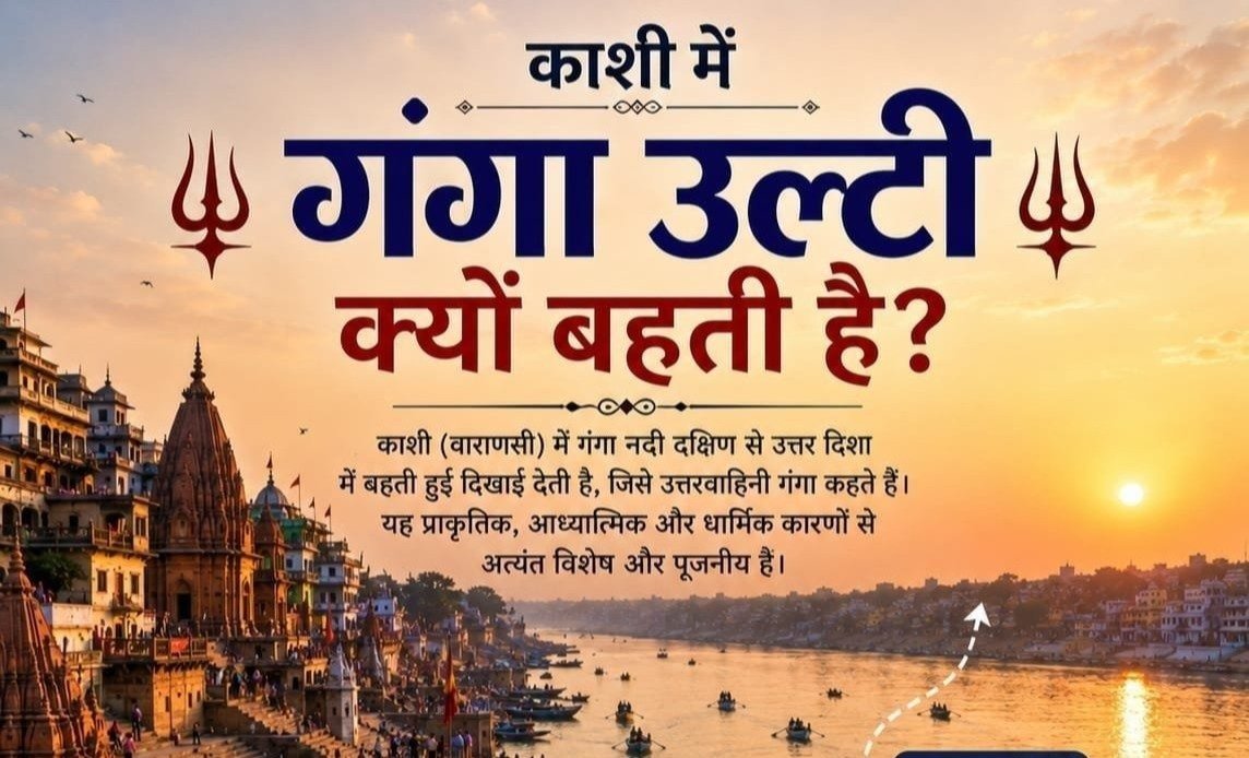 Why Does the Ganga Flow Northward in Kashi? The Spiritual and Scientific Truth